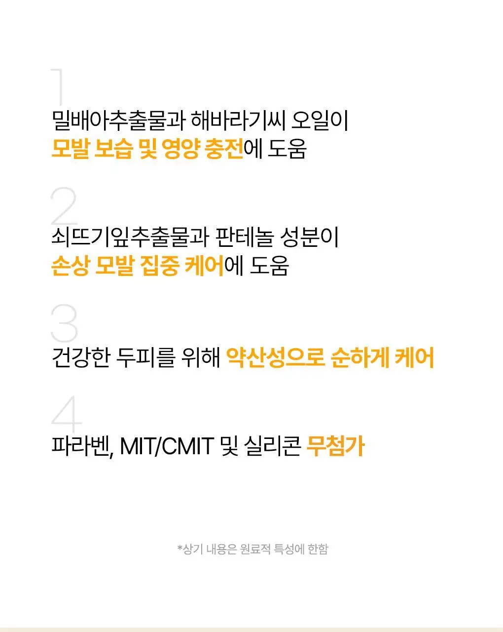 [모발영양SOS헤어팩]라우쉬 위트점 너리싱 팩 100ml 상세페이지 7